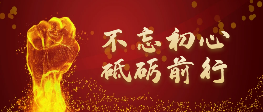 圖怪獸_紅包公眾號(hào)封面砥礪前行紅色.png