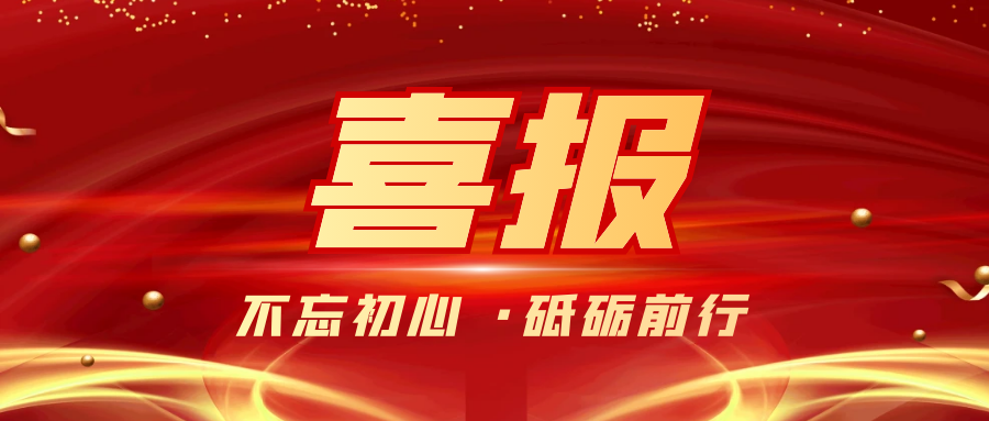 圖怪獸_紅色科技風(fēng)簡(jiǎn)約喜報(bào)公眾號(hào)首圖.png